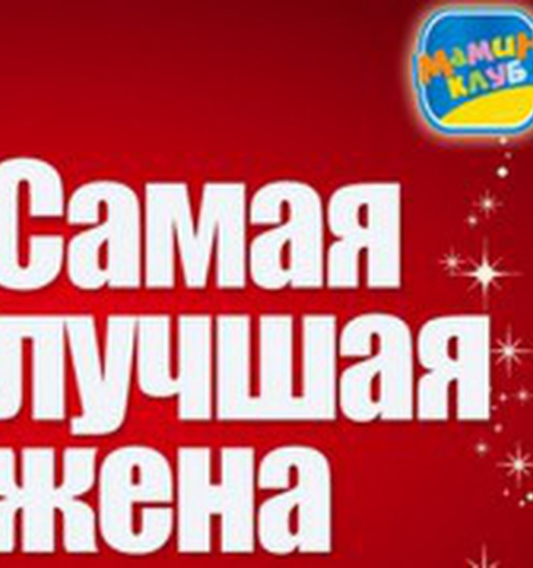 Sieviešu dienā pirmatskaņojums dziesmai "Самая лучшая жена"!